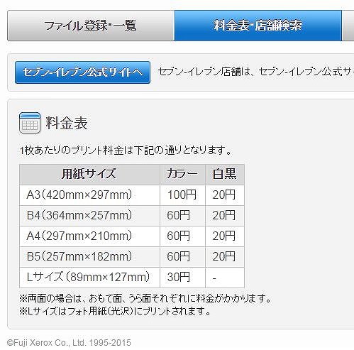 Wordやexcelの文書をコンビニで印刷 Usbメモリ経由 インターネット経由