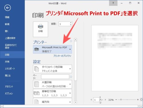 Wordやexcelの文書をコンビニで印刷 Usbメモリ経由 インターネット経由